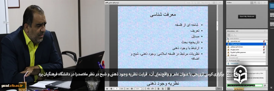 کرسی ترویجی با عنوان علم و واقع نمایی آن، قرابت نظریه وجود ذهنی و شبح در نظر ملاصدرا 2