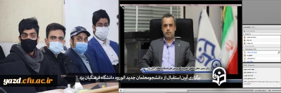 در دانشگاه فرهنگیان یزد برگزار شد:

آیین استقبال از دانشجومعلمان جدید الورود