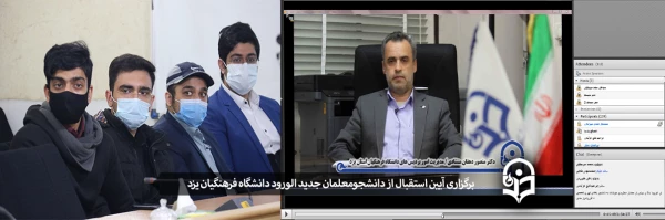 آیین استقبال از دانشجومعلمان جدید الورود 2