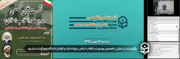 نشست علمی، تخصصی مهدویت و انقلاب اسلامی با موضوع" شاخص های دانشگاه زمینه ساز ظهور" ویژه اساتید و کارکنان  2