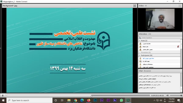 نشست علمی، تخصصی مهدویت و انقلاب اسلامی با موضوع" شاخص های دانشگاه زمینه ساز ظهور" ویژه اساتید و کارکنان  4