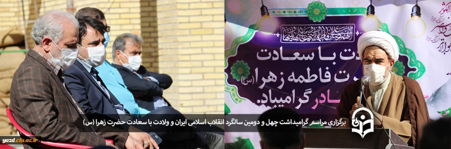 مراسم گرامیداشت چهل و دومین سالگرد انقلاب اسلامی ایران و ولادت با سعادت حضرت زهرا (س) 2