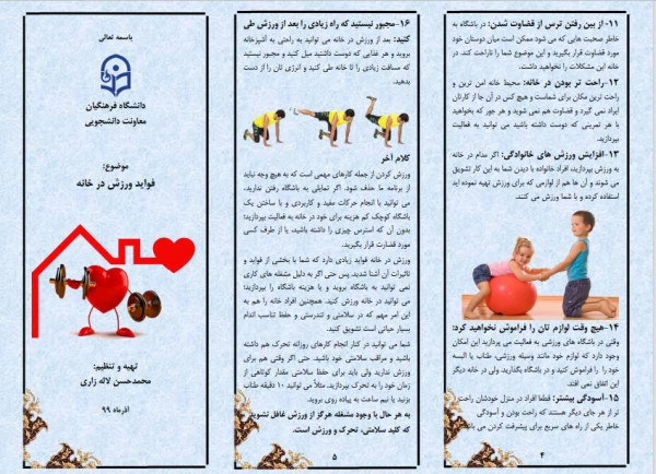 افتخارآفرینی کارکنان دانشگاه فرهنگیان یزد در پنجمین جشنواره مجازی طراحی رسانه های فرهنگی – ورزشی دانشجومعلمان و کارکنان دانشگاه فرهنگیان سراسر کشور 7