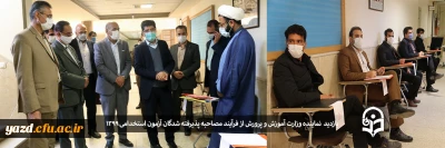 بازدید نماینده وزارت آموزش و پرورش از فرآیند مصاحبه پذیرفته شدگان آزمون استخدامی سال 1399 در پردیس های دانشگاه فرهنگیان یزد
