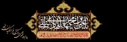 فرارسیدن شهادت حضرت امام هادی (علیه السلام) به تمامی شیعیان تسلیت باد 2