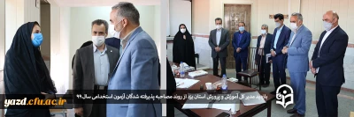 بازدید مدیر کل آموزش و پرورش استان یزد از روند مصاحبه پذیرفته شدگان آزمون استخدامی سال 99

