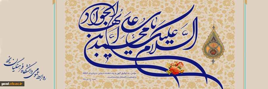 سالروز ولادت حضرت جوادالائمه (ع) مبارک باد 2