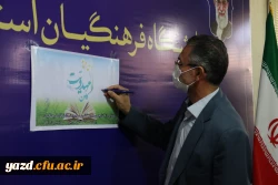 شصت و سومین جلسه شورای فرهنگی اجتماعی دانشگاه فرهنگیان یزد
 8