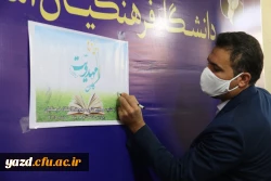 شصت و سومین جلسه شورای فرهنگی اجتماعی دانشگاه فرهنگیان یزد
 9