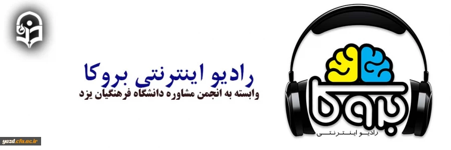 تأسیس رادیو اینترنتی بروکا  2