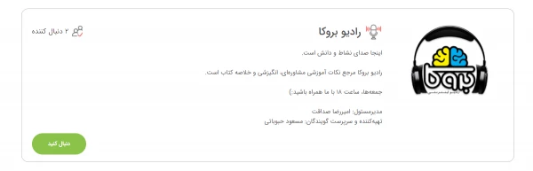 تأسیس رادیو اینترنتی بروکا  3