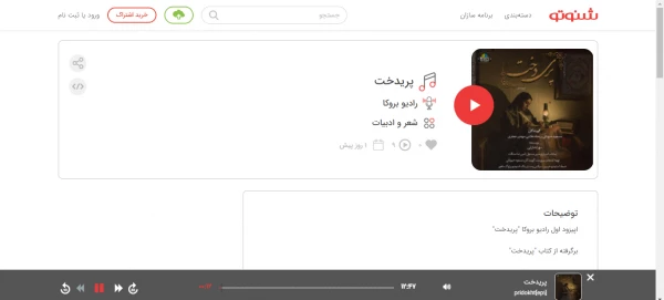 تأسیس رادیو اینترنتی بروکا  4