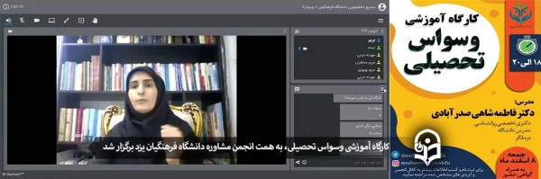 کارگاه آموزشی وسواس تحصیلی 2