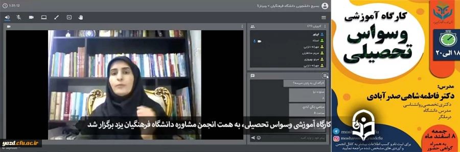 کارگاه آموزشی وسواس تحصیلی 2