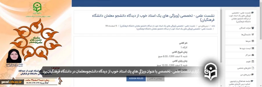 نشست علمی - تخصصی با عنوان ویژگی های یک استاد خوب از دیدگاه دانشجومعلمان دانشگاه فرهنگیان 2