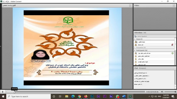 نشست علمی - تخصصی با عنوان ویژگی های یک استاد خوب از دیدگاه دانشجومعلمان دانشگاه فرهنگیان 2