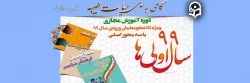 دوره آموزش مجازی گامی به سوی حیات طیبه
 2