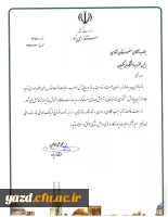 تقدیر استاندار یزد از سرپرست دانشگاه فرهنگیان استان 8