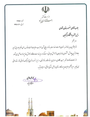 تقدیر استاندار یزد از سرپرست دانشگاه فرهنگیان استان 8