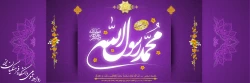 مبعث پیامبر اکرم (ص) مبارک 2