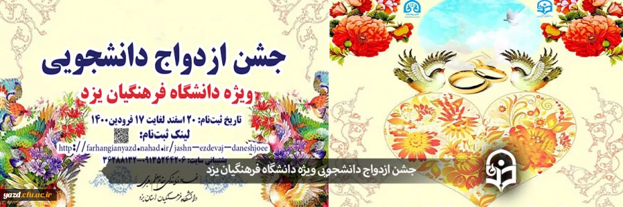 جشن و کارگاه ازدواج دانشجویی  2