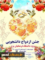 ازدواج دانشجویی