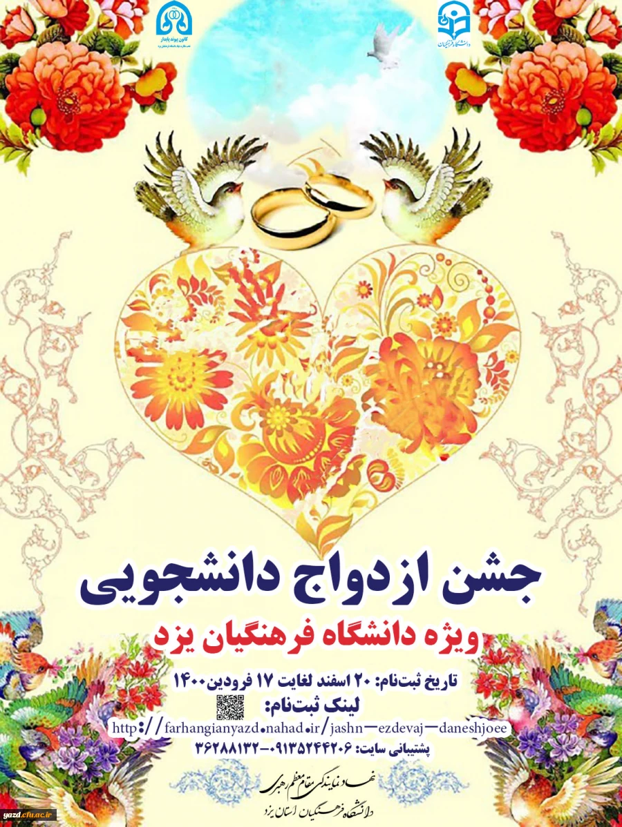 ازدواج دانشجویی