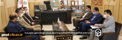دیدار اعضای هیات رئیسه دانشگاه فرهنگیان یزد با مدیرکل نوسازی، توسعه و تجهیز مدارس استان