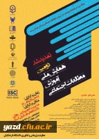 همایش ملی آموزش مطالعات اجتماعی 2