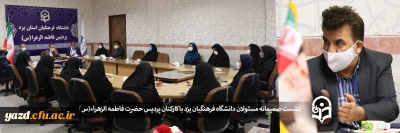 در دومین روز کاری سال جدید در پردیس حضرت فاطمه الزهراء(س) دانشگاه فرهنگیان یزد برگزار شد:

نشست صمیمانه مسئولان دانشگاه با کارکنان پردیس