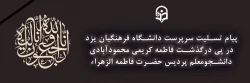 پیام تسلیت  2