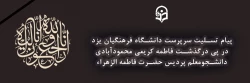 پیام تسلیت  2