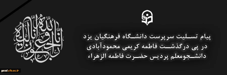 پیام تسلیت  2