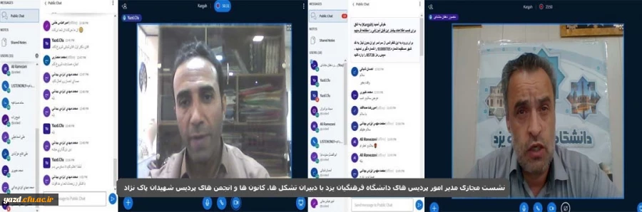 نشست مجازی مدیر امور پردیس های دانشگاه فرهنگیان یزد با دبیران تشکل ها، کانون ها و انجمن های پردیس شهیدان پاک نژاد 2