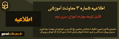 تمدید ثبت نام غیرحضوری سری دوم مشمولین قانون تعیین تکلیف استخدام