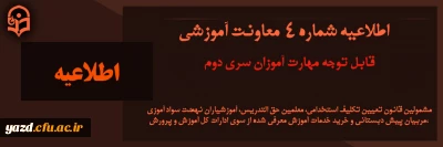 نحوه و زمان دسترسی به دروس پودمان اول مهارت آموزان مشمولین قانون تعیین تکلیف استخدامی