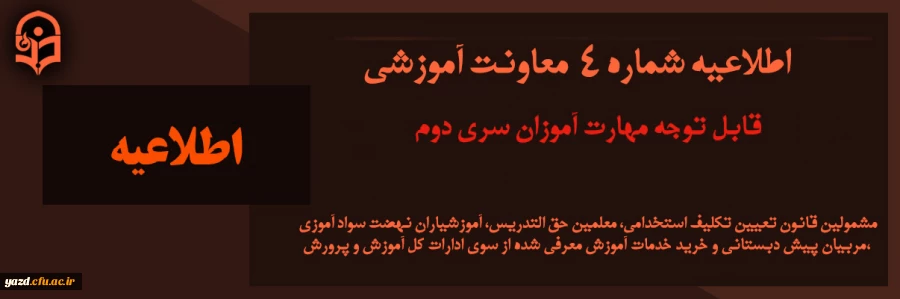 نحوه و زمان دسترسی به دروس پودمان اول مهارت آموزان مشمولین قانون تعیین تکلیف استخدامی 2