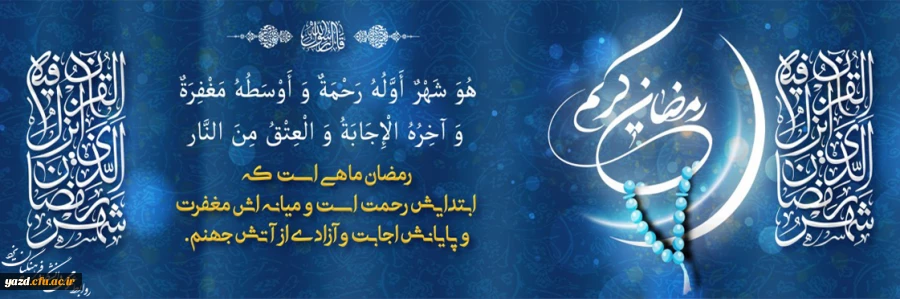 شَهْرُ رَمَضانَ الَّذی أُنْزِلَ فیهِ الْقُرْآنُ 2