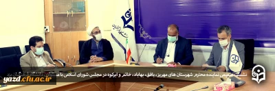 در دانشگاه فرهنگیان یزد برگزار شد:

نشست صمیمی نماینده شهرستان های مهریز، بافق، بهاباد، خاتم و ابرکوه در مجلس شورای اسلامی با مسئولان دانشگاه فرهنگیان یزد