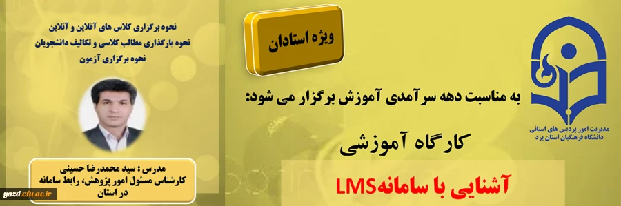 کارگاه آموزشی آشنایی با سامانه LMS "ویژه اساتید" 2