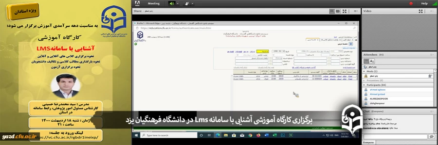 کارگاه آموزشی آشنایی با سامانه Lms 2