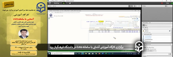 کارگاه آموزشی آشنایی با سامانه Lms 2