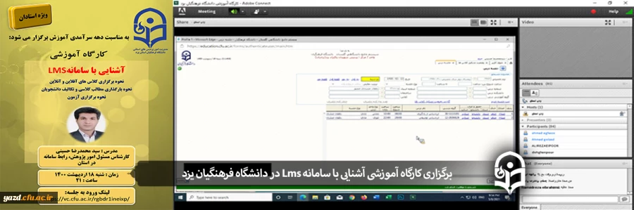 کارگاه آموزشی آشنایی با سامانه Lms 2