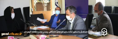 در دانشگاه فرهنگیان یزد برگزار شد:

اولین جلسه هماهنگی به منظور آماده سازی فضاهای دانشگاهی پردیس حضرت فاطمه الزهراء(س) یزد