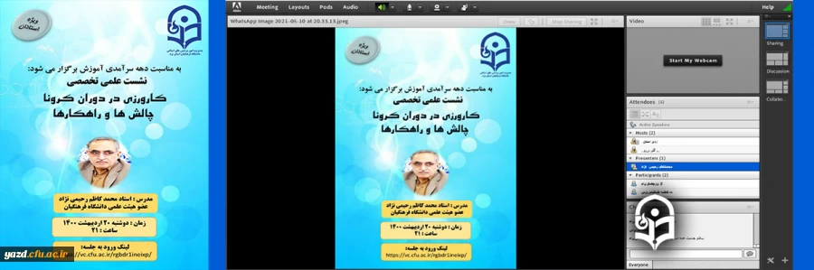 نشست علمی تخصصی کارورزی در دوران کرونا، چالش ها و راهکارها "ویژه اساتید"  2