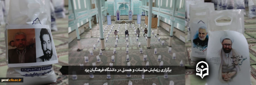 برگزاری رزمایش مواسات و همدلی  2