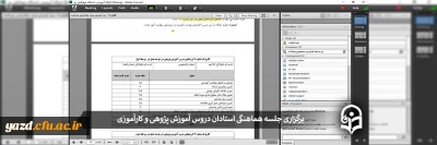 جلسه هماهنگی استادان دروس آموزش پژوهی و کارآموزی ویژه مهارت آموزان حق التدریس گروه اول و دوم
