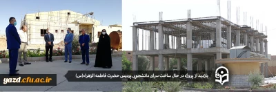 بازدید از پروژه خیّری در حال ساخت سرای دانشجویی پردیس حضرت فاطمه الزهراء(س)