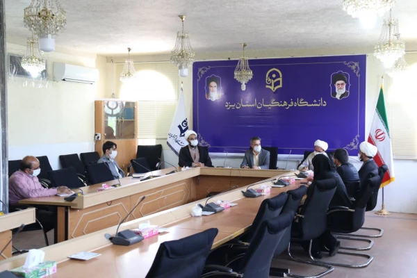 اولین جلسه ستاد امر به معروف و نهی از منکر دانشگاه فرهنگیان یزد 4