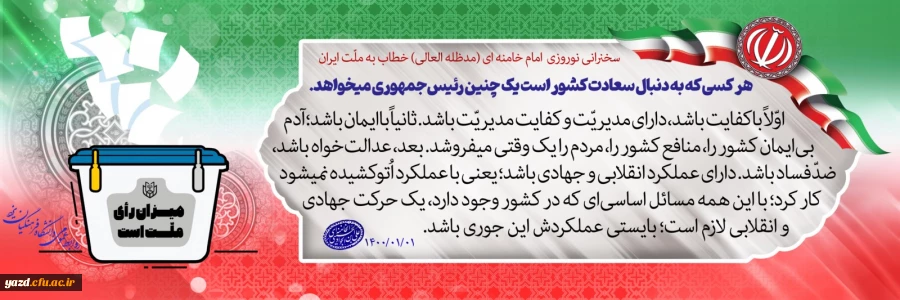 هر کسی که به دنبال سعادت کشور است یک چنین رئیس جمهوری می خواهد ... 2